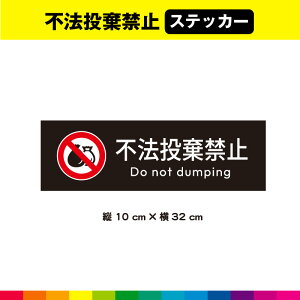 s@֎~ XebJ[ V[ wi  ֎~ x }[N p ` ڗ ӊN SW 32cm×10cm ό ϋv UVJbg~l[g 