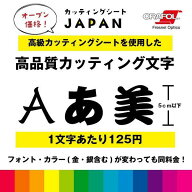 カッティング 文字 シール 名入れ カッティングシート カッティングシール デカール 切り文字 車用 室内 …