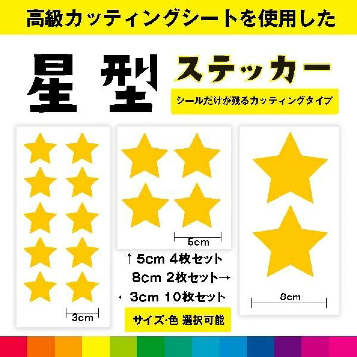 楽天市場】送料無料 星 スター 星型ステッカー シール ステッカー 星型 