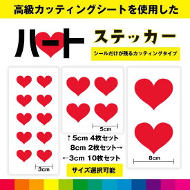 楽天市場 ハートステッカーの通販