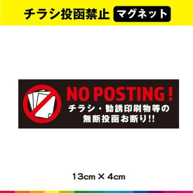 楽天市場 チラシ 禁止 マグネットの通販