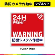 防犯カメラ マグネット 磁石 強力 警備 防犯システム UVカットラミネート Sタイプ 正方形