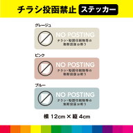 チラシ 禁止 投函禁止 ステッカー シール お断り くすみカラー アースカラー ナチュラル おしゃれ ポステ…