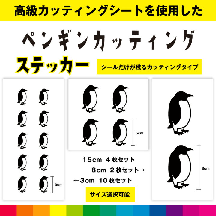 楽天市場】ペンギン カッティング シール ステッカー シルエット 
