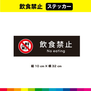 H֎~ XebJ[ V[ wi  ֎~ }[N p ` ڗ H ӊN ē x { 32cm×10cm ό UVJbg~l[g 