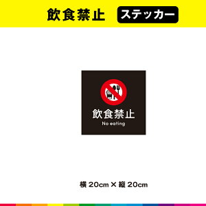 H֎~ XebJ[ V[ wi `  ֎~ }[N p ڗ H ӊN ē x { 20cm×20cm ό UVJbg~l[g 