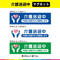 介護送迎中 マグネット 磁石 作業終了後 速やかに移動致します 車 介護 老人ホーム デイサービス 事故防…