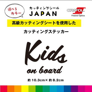 Kids on board JbeBO V[ JbeBOV[g LbYI{[h ؂蕶  Op i c8.2cm×10.3cm ̂ Vv KX 킢  IׂJ[ 