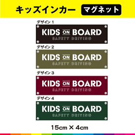 楽天市場 キッズインカー マグネットの通販