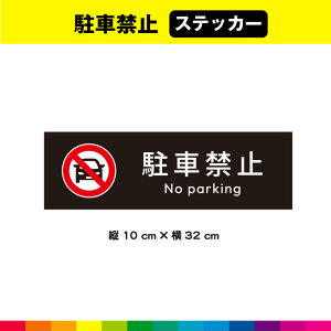 ԋ֎~ XebJ[ V[ wi  ֎~ }[N p ` ڗ ӊN ΍ \ ] 32cm×10cm ό UVJbg~l[g 