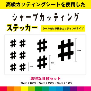 シャープ 音符 カッティング お得セット シール ステッカー 音楽 楽器 音譜 かわいい おしゃれ インテリア 雑貨 車 窓 シンプル デカール 送料無料 高品質