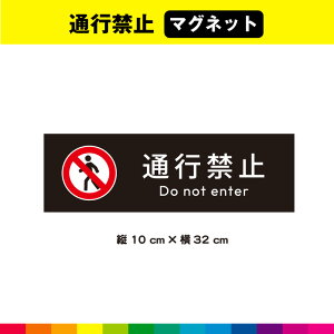 ʍs֎~ }Olbg  wi \ }[N p ` ڗ W ֎~ TC  H O 32cm×10cm ό UVJbg~l[g 