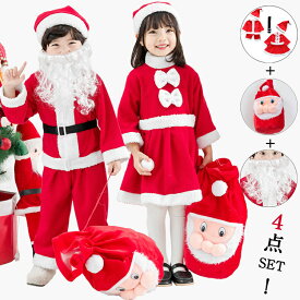 【クリスマス限定★付け髭＆バッグはおまけ！】 クリスマス コスチューム 子供 コスプレ サンタクロース キッズ サンタコス 子ども サンタ 仮装 公演 学園祭 発表会 可愛い クリスマスプレゼント サンタコス 女の子 男の子 上下セット ワンピ ベビー 着ぐるみ