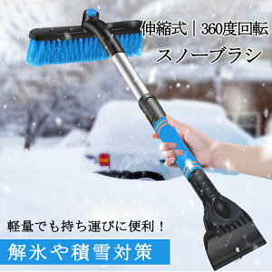 車用 スノーブラシ Diy 工具の人気商品 通販 価格比較 価格 Com