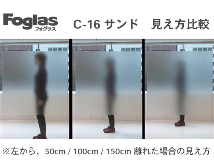 楽天市場】目隠しシート すりガラス調 目隠し フォグラス C-16 サンド 