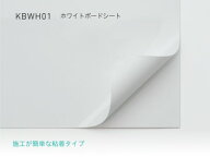 KBWH01 ホワイトボードシート(マグネット非対応) ／1010mm×50cm単位（切り売り）