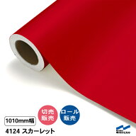 タフカル 不透明色 4124 スカーレット 1010mm幅 中川ケミカル 切り売り 50cm単位 ロール販売 タフカル 屋…