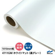 タフカル 不透明色 4711GM ホワイトマット(糊面グレー) 1010mm幅 中川ケミカル 切り売り 50cm単位 ロール…