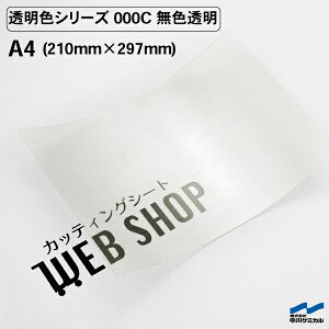 カッティングシート A4 透明色 000C 無色透明 中川ケミカル クリア 粘着シート 装飾 マーキングフィルム シール DIY うちわ コンサート ステッカー リメイク