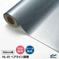 カッティングシート ヘアライン HL-81 銀艶 980mm幅 切り売り 50cm単位 中川ケミカル 粘着シート マーキ…