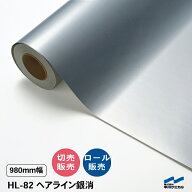 カッティングシート ヘアライン HL-82 銀消 980mm幅 切り売り 50cm単位 中川ケミカル 粘着シート マーキ…