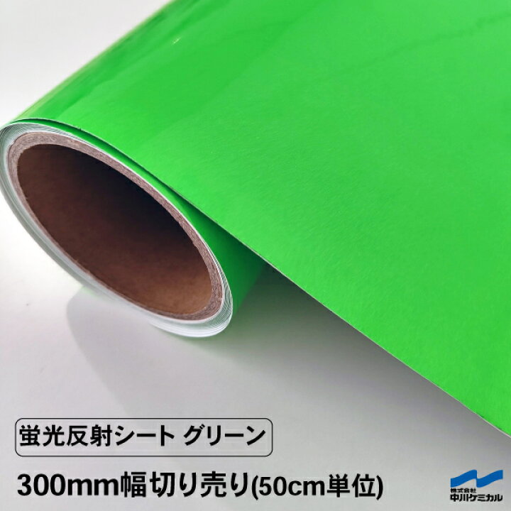 スーパーセール期間限定 反射シート蛍光シール艶ありグリッター艶無し  
