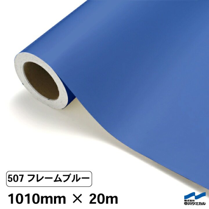 カッティングシート 粘着シート 中川ケミカル【巾1,010mm×20m巻】 屋外 
