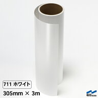 カッティングシート 711 ホワイト 305mm幅×3m 中川ケミカル 白 小型 カッティングマシンサイズ シルエッ…