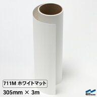 カッティングシート 711M ホワイトマット 305mm幅×3m 中川ケミカル 白マット 小型 カッティングマシンサ…