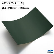 カッティングシート 477 パイングリーン A4サイズ 中川ケミカル シート 粘着シート 装飾 マーキングフィ…