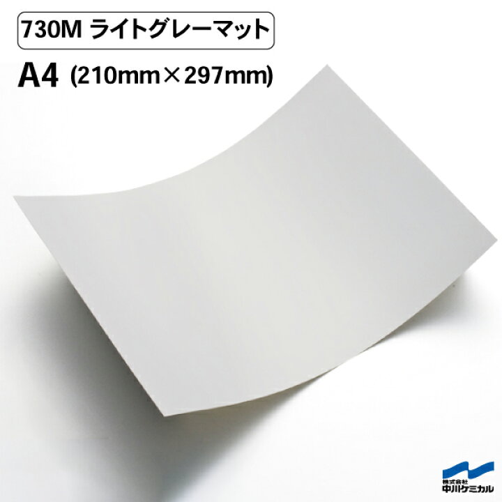 楽天市場】カッティングシート 730M ライトグレーマット つや消し A4 