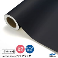 カッティングシート 切り売り 791 ブラック 1010mm幅 50cm単位 ロール販売 中川ケミカル 黒 シート 粘着…