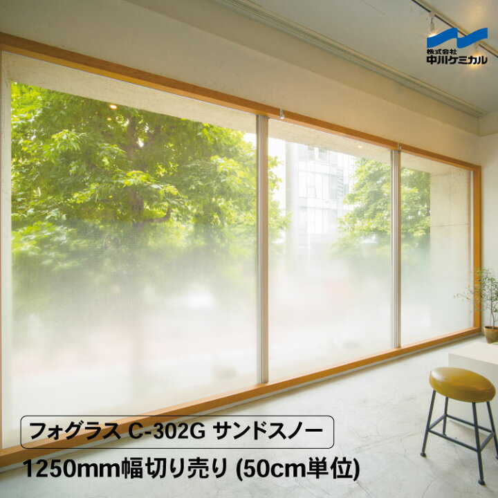 楽天市場 目隠しシート エンボス ドット グラデーション 窓ガラス フォグラス C 302g サンドスノー 1250mm幅 50cm単位 切り売り 中川ケミカル 外貼り可能 すりガラス 目隠し ガラス Uv カット 紫外線 窓用目隠しシート カッティングシートweb Shop