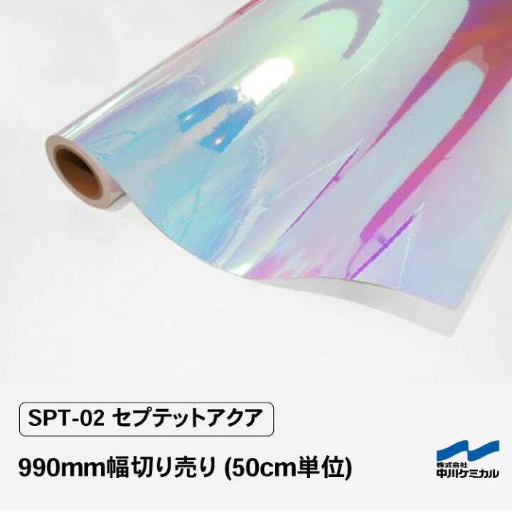 楽天市場】カッティングシート セプテットフィルム SPT-02 セプテット 