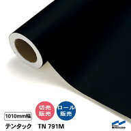 カッティングシート ブラック マット 粗面対応 テンタック TN791M 1010mm 切り売り 50cm単位 ロール 中川…
