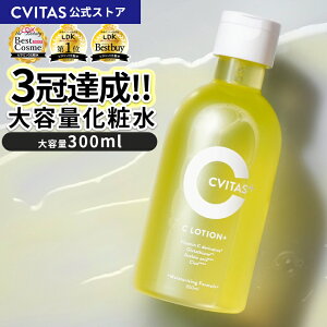 �y�����z�yLDK3����܁z���ϐ� �r�^�~��C�U���� ��e�� 300ml CVITAS �V�[�r�^�X C LOTION+ ���`�m�[�� �A�[���C���_ CICA �V�~ �ь� �j�L�r �ێ� ���� �q���� �����Y ���[�V����