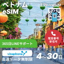 ベトナムeSIM vinaphone 高速 データ 無制限 4G LTE esim【 4日 5日 6日 7日 8日 9日 10日 11日 12日 13日 14日 15日~…