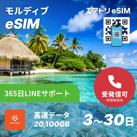 モルディブ eSIM Dhiraagu 高速 データ 20GB 100GB 5G 4G LTE esim【 3日 5日 7日 10日 15日 20日 30日 3日~30日 高速データ 20GB 100GB 】 eSIM 受信可能 電話番号 モルディブ イーシム データ通信 高速 出張 留学 旅行 iphone android