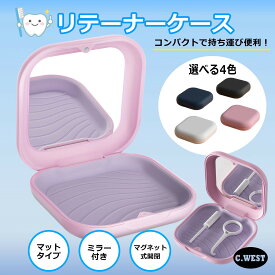 【C.WEST】マウスピース ケース 入れ歯ケース リテーナーケース マミラー付き 歯茎矯正ケース マウスピース入れ まうすぴーすけーす 部分入れ歯のケース 携帯用 マグネット開閉 収納ケース アウトドア/野外キャンプ/室内/パーティー/