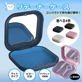 【C.WEST】マウスピース ケース 入れ歯ケース リテーナーケース マミラー付き 歯茎矯正ケース マウスピース入れ まうすぴーすけーす 部分入れ歯のケース 携帯用 マグネット開閉 収納ケース アウトドア/野外キャンプ/室内/
