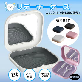 【C.WEST】マウスピース ケース 入れ歯ケース リテーナーケース マミラー付き 歯茎矯正ケース マウスピース入れ まうすぴーすけーす 部分入れ歯のケース 携帯用 マグネット開閉 収納ケース アウトドア/野外キャンプ/室内/