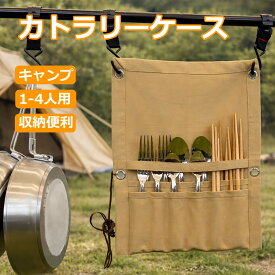 【多機能・収納便利】キャンプ カトラリーセット 4人用 スプーン フォーク 箸 アウトドア おしゃれ バーベキュー 子供 大人 ファミリー グループ用 ソロキャンプ カトラリー BBQ コンパクト 軽量 折り畳み収納