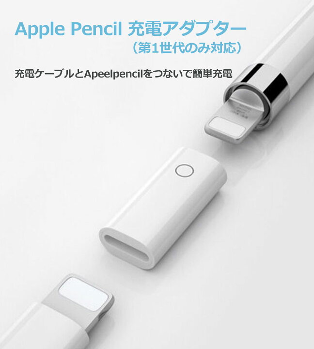 楽天市場】Apple Pencil 第1/2世代 対応 充電アダプタ＆ペン先交換用 