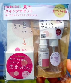 ギフトセット 日焼けしたお肌にも使える手作りミスト ゼラニウムのフルーティーな爽やか 香り入りの生ツバキ油を水の入ったスプレー容器に混ぜるだけでオリジナルのミストが誕生！　夏の乾燥したお肌、日焼けしたお肌にシュ！ 手作り石けんとのセットです。