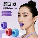 男女兼用 顎周りのエクササイズ用具 ? レジスタンスレベル4種 (1個) シリコーン 顎のエクササイズ用具 タブレット ? …