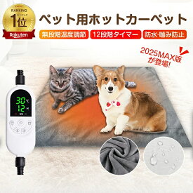 ★即納★楽天103冠★ ペット ホットカーペット タイマー 防水 ペットヒーター 猫 犬 ペット用ホットカーペット カバー付き 電気ヒーター ペット電気毛布 省エネ 無階段温度調整 中小型ペット 小動物 ホットマット ヒーターマット 噛みつき防止 寒さ対策