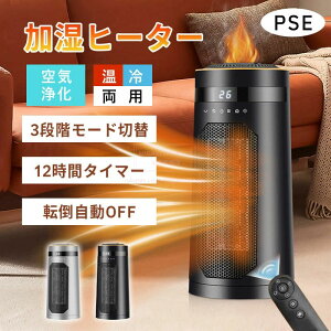 省エネ 電気ストーブ 加湿機能」の人気商品一覧 | 安い商品を通販 