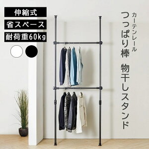 天井 つっぱり式 ハンガーラック」の人気商品一覧・価格比較 - 価格.com