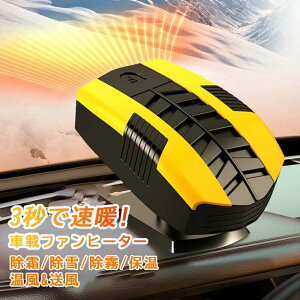 �ԍڃt�@���q�[�^�[ ���^ �R���p�N�g �V�K�[�\�P�b�g���d�� �K���X���� ���� �㉺60° 360°��] 12V/150W 2in1 ���� ���R�� ��M���p ���� �K���X�����h�~ �ߔM�ی� 360°��]��� �ȒP�ݒu