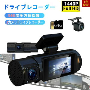 �h���C�u���R�[�_�[ 4K �h�����R �O�� 1440P SONY�Z���T�[ 160�x���L�p �O��3�J�������� ���掿 360�x 64GB����SD�J�[�h�t�� WDR HDR GPS�Ή� ���ԊĎ��@�\ �G���W���A���^�� �n�f�W���΍� IP67�h�� 1.9